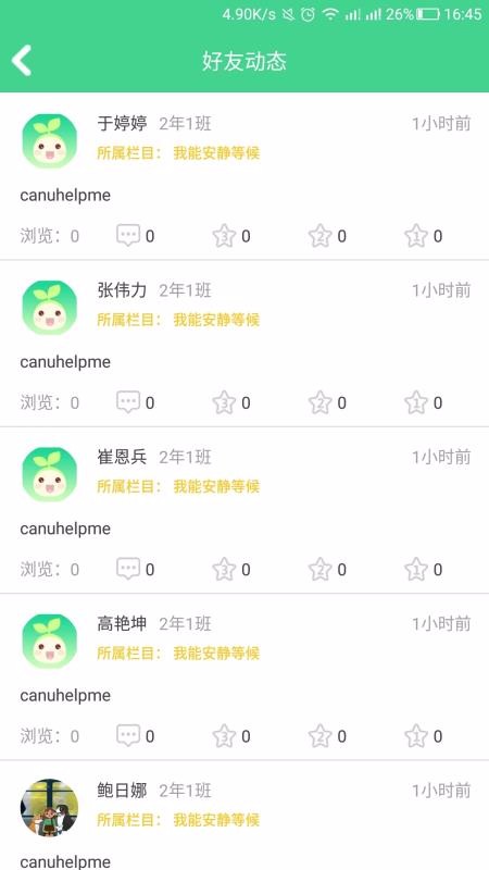 综合素质学生端图1