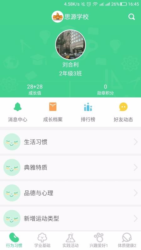 综合素质学生端图4