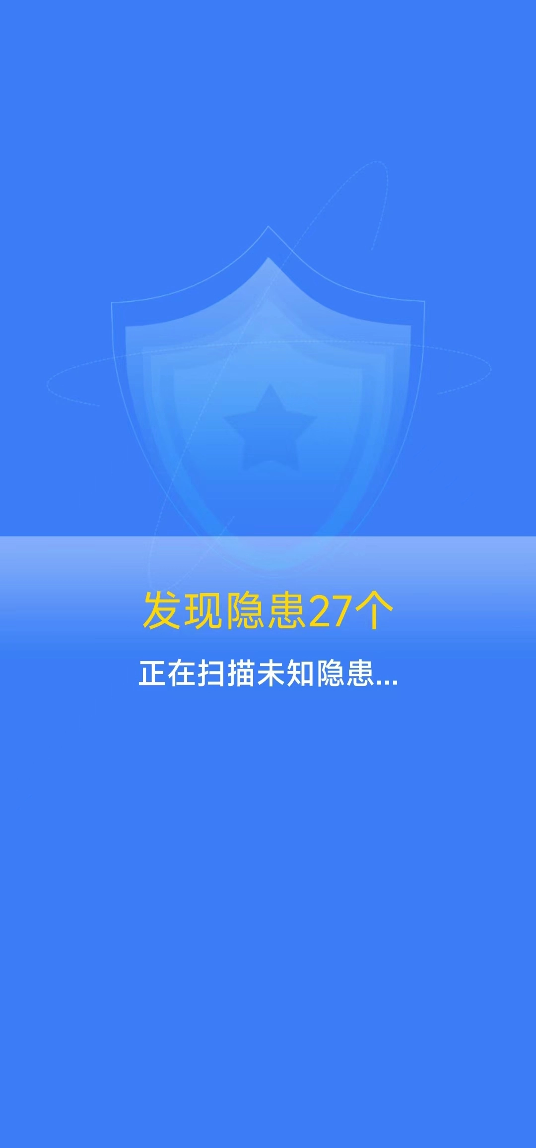 清理护盾手机最新版图2