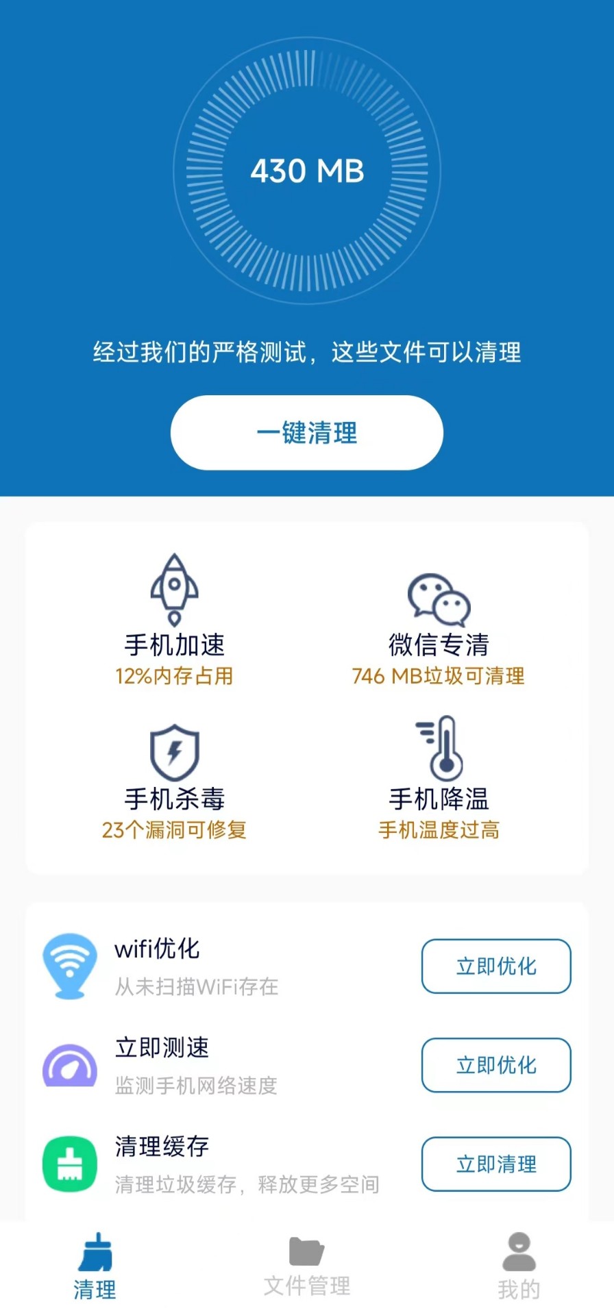 清理护盾手机最新版图3
