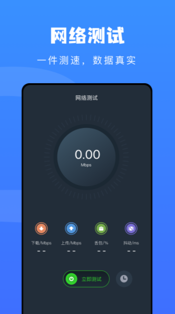 无线网万能管家图2
