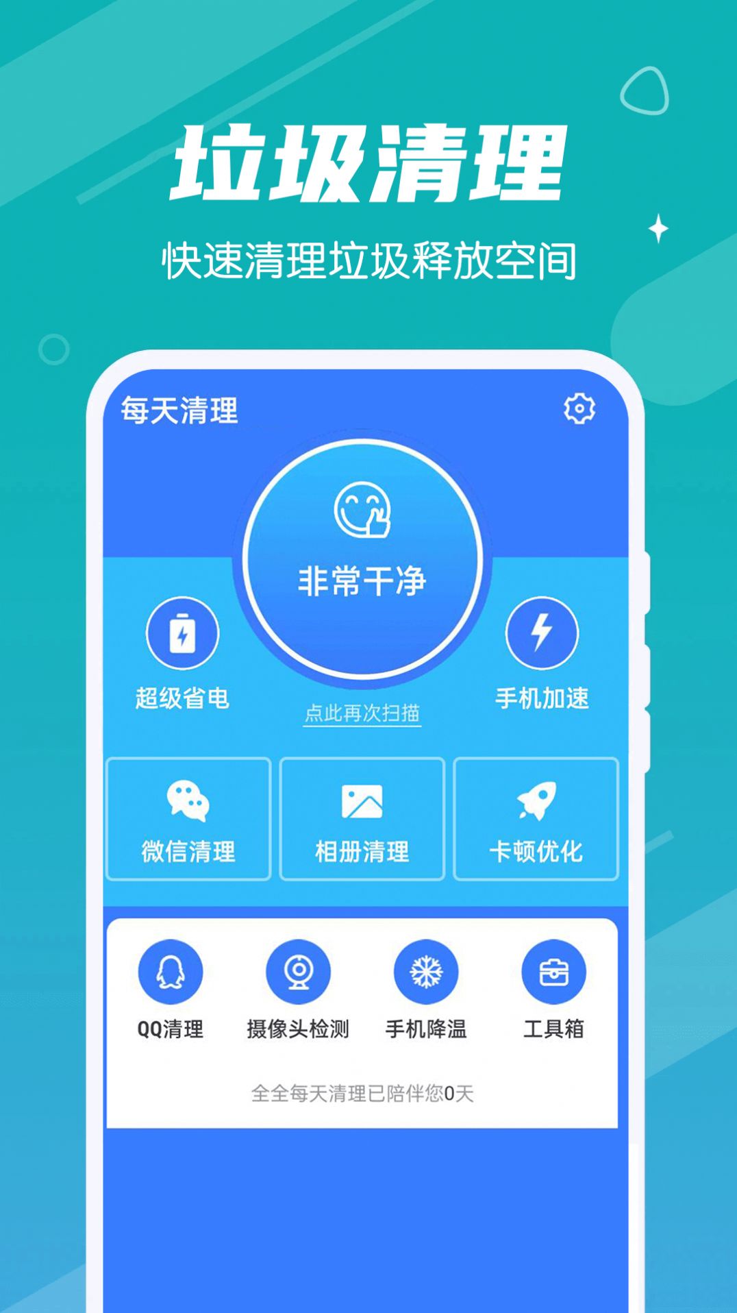 全全每天清理正版图3
