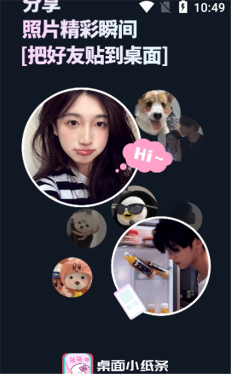 桌面小纸条手机最新版图4