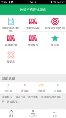 教师资格面试题库图2