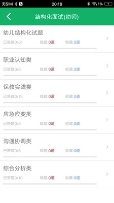 教师资格面试题库图4