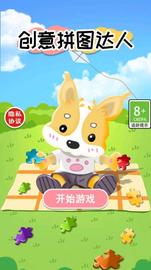 创意拼图达人图4