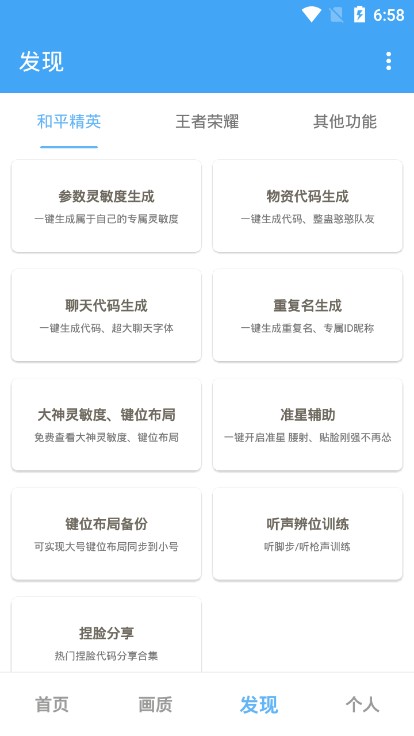 唯梦工具箱画质助手图2