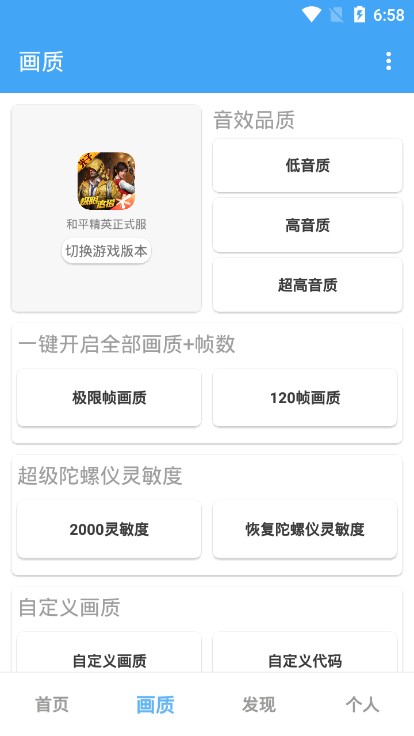 唯梦工具箱画质助手图4