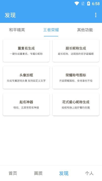 唯梦工具箱画质助手图1