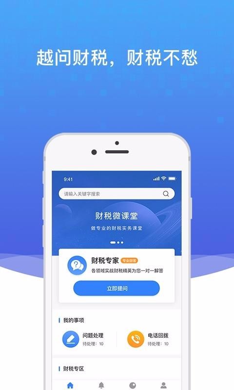 越问财税图2