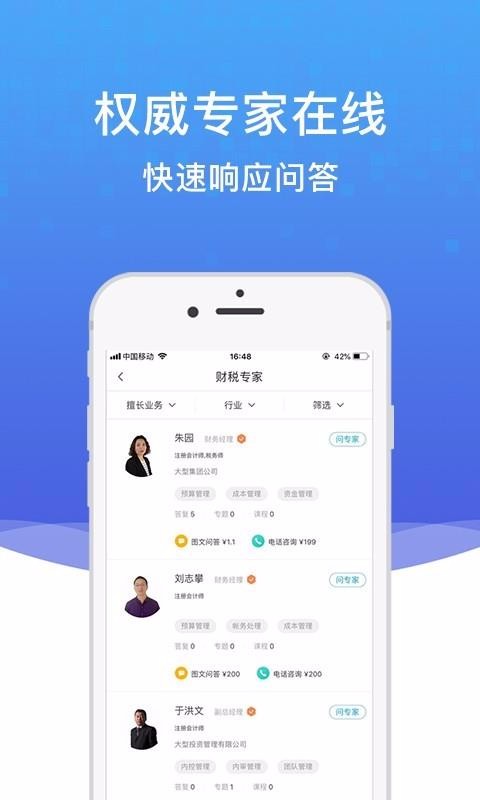 越问财税图3