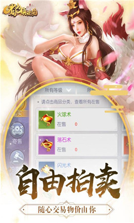 蜀山镇魂曲安卓版图2