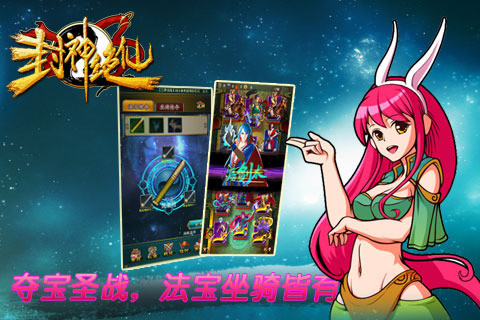 封神绝仙图2