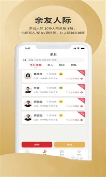 吉祥星事历图2