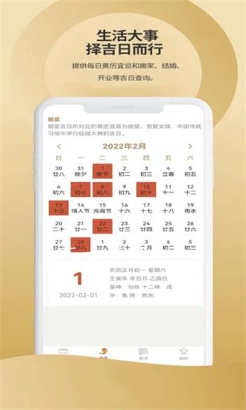 吉祥星事历图1