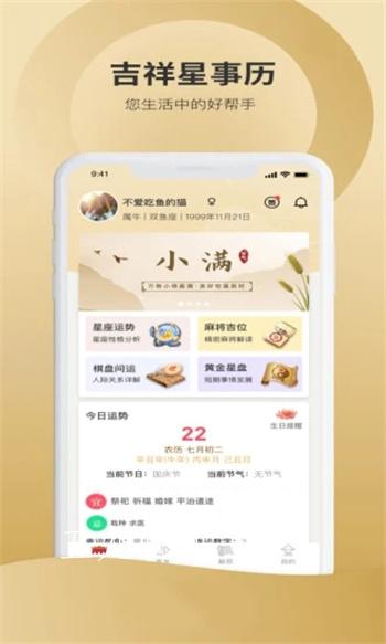 吉祥星事历图4