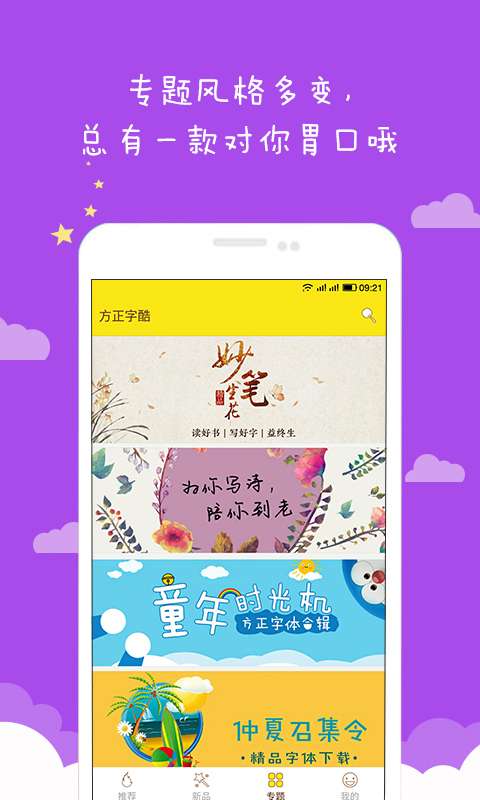 方正字酷图2