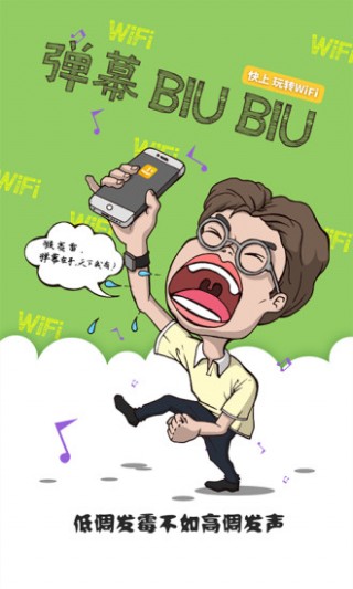 快上免费WIFI图3