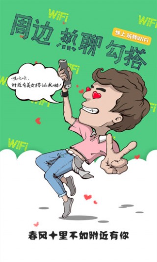 快上免费WIFI图2