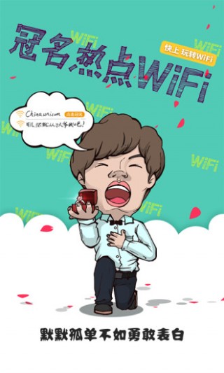 快上免费WIFI图1