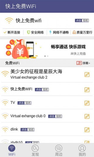 快上免费WIFI图4