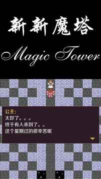 新新魔塔变态版图4