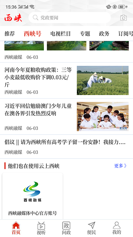 云上西峡图4