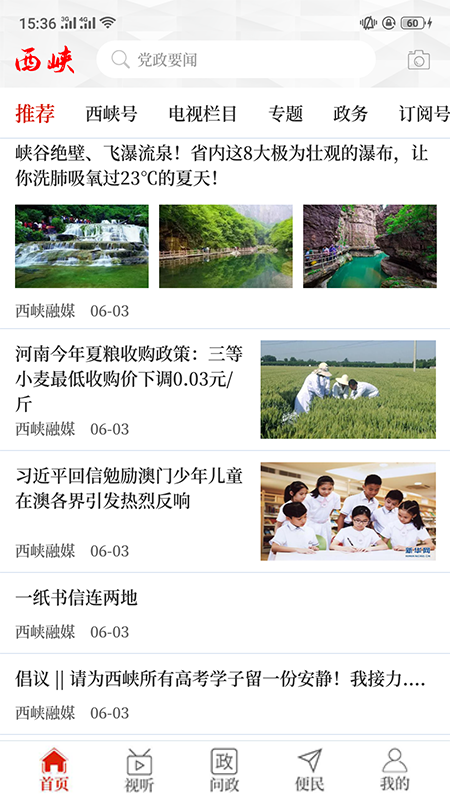 云上西峡图2