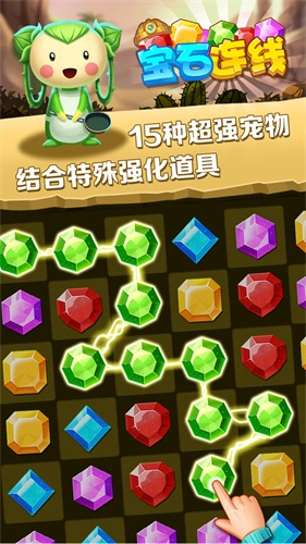 宝石连线图3