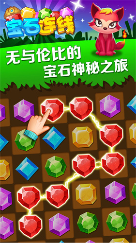 宝石连线图2