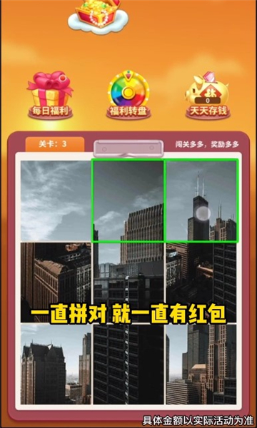 无双拼拼图图2