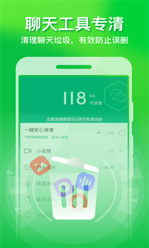 全速手机优化管家图4