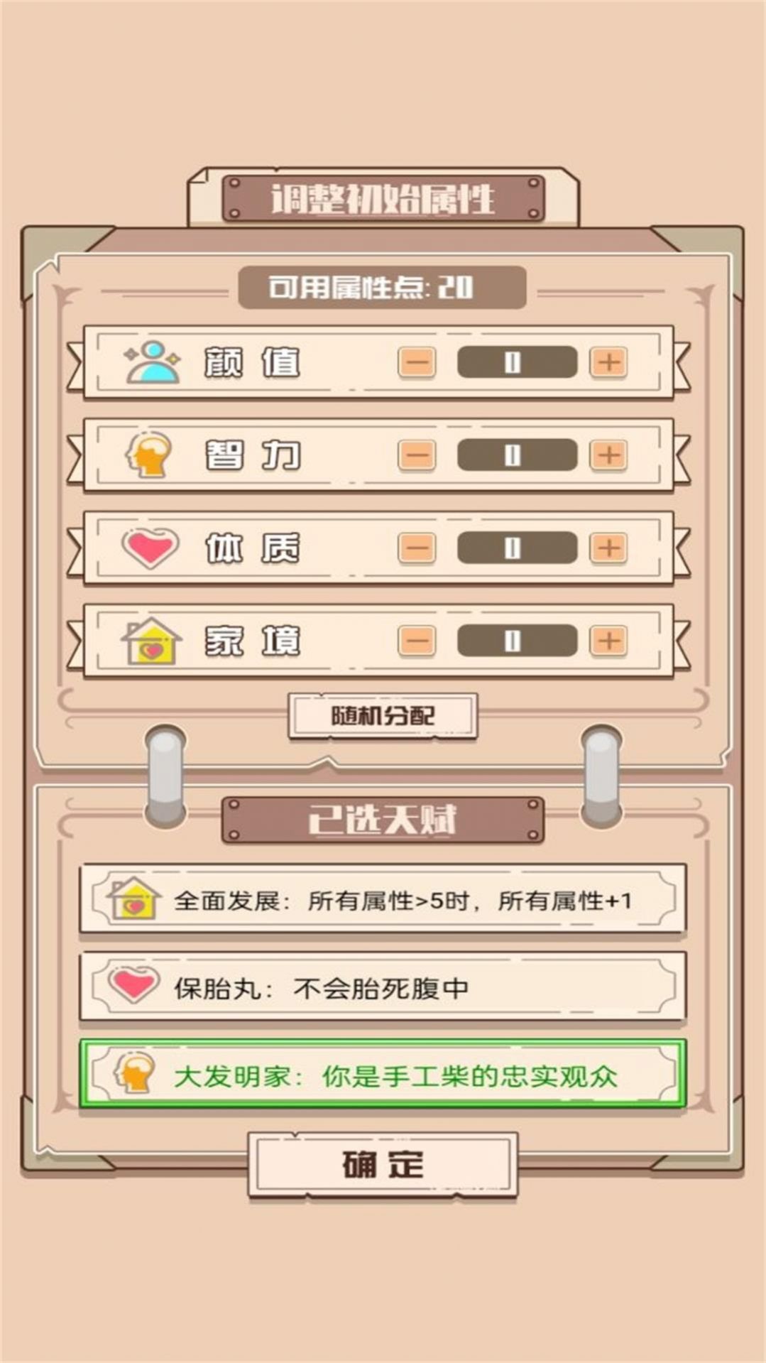 重开模拟人生路图1