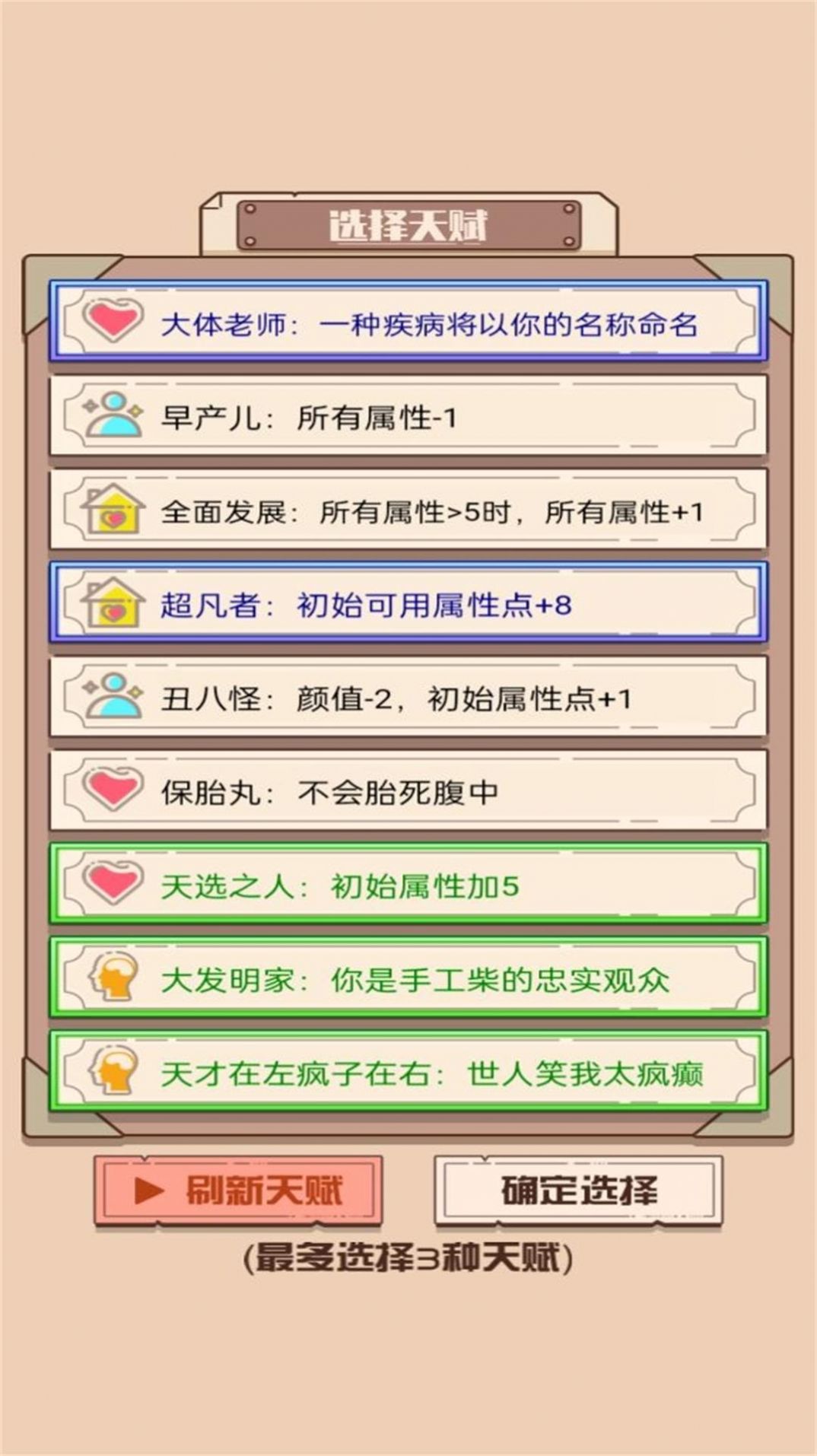 重开模拟人生路图3