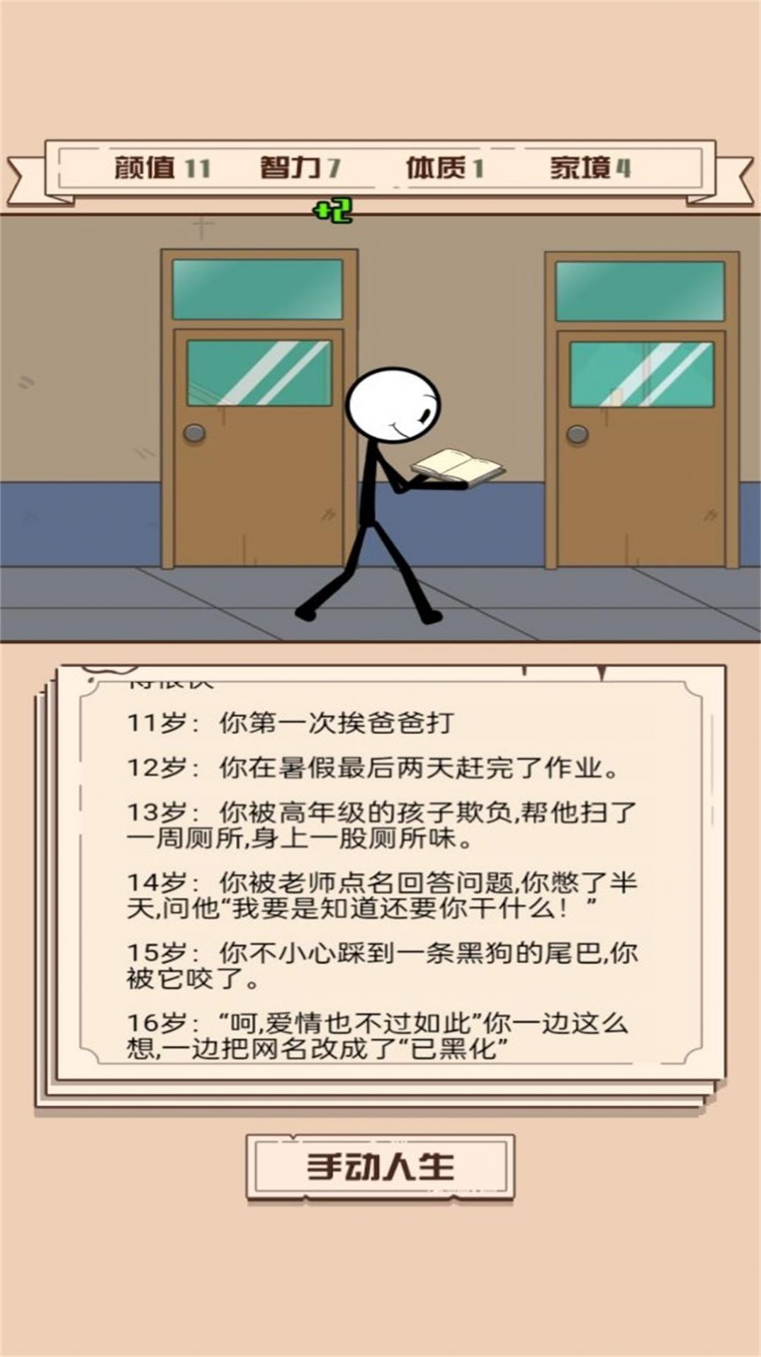 重开模拟人生路图4