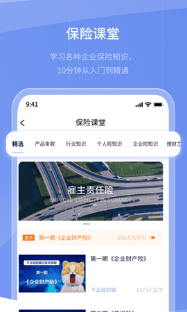 保代通手机版图3