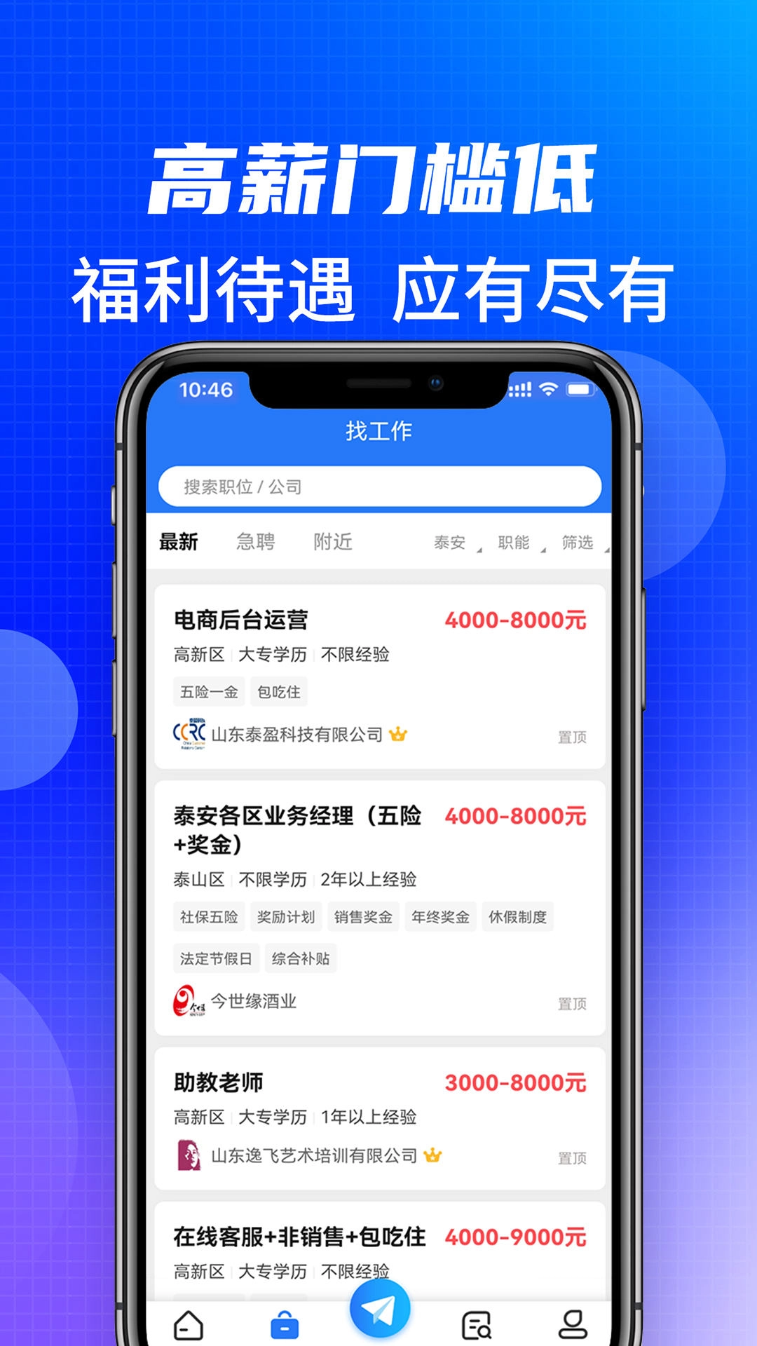 泰安直聘通用版图3