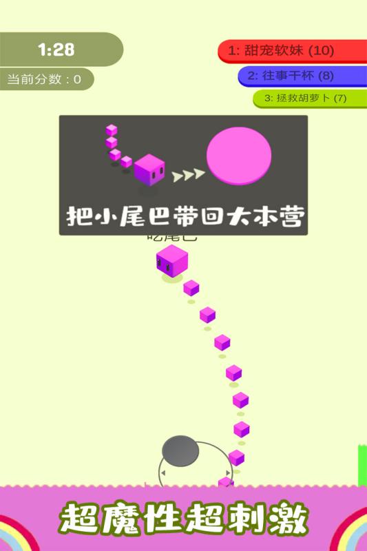 割尾巴大作战图3