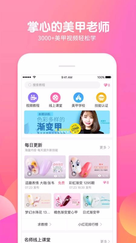 美甲帮安卓官方版图3
