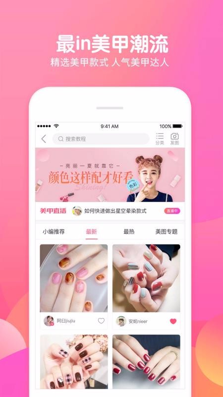 美甲帮安卓官方版图2