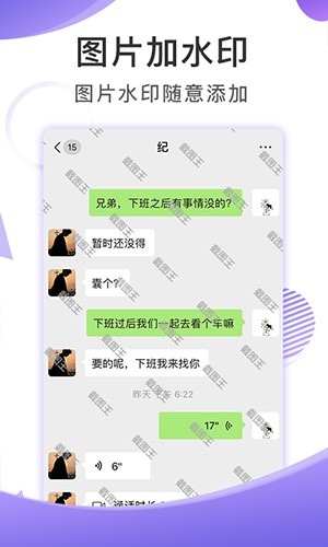 截图王正版图3