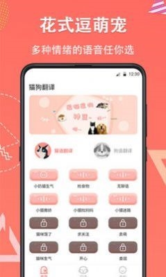 它说动物翻译器安卓官方版图2