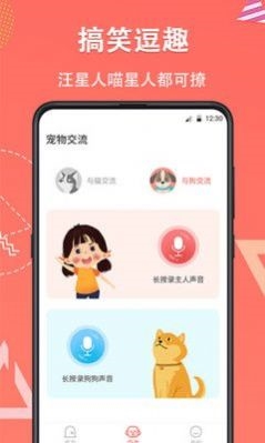 它说动物翻译器安卓官方版图1
