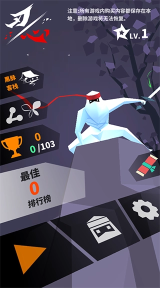 刃心游戏安装包图1