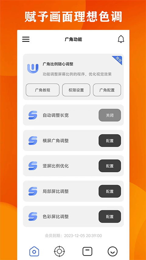 广角助手手机最新版图1