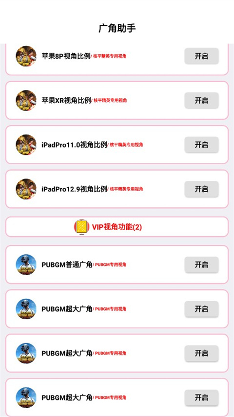 广角助手手机最新版图3