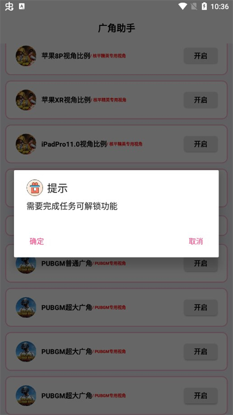 广角助手手机最新版图4