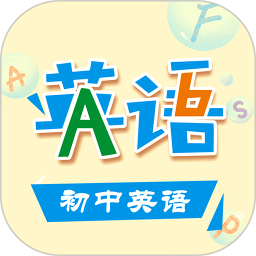 初中英语助手最新免费版
