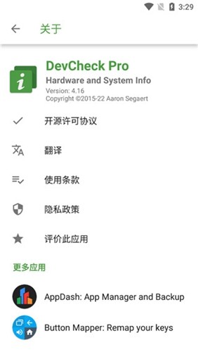 DevCheckPro高级正版图1