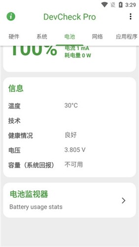 DevCheckPro高级正版图2